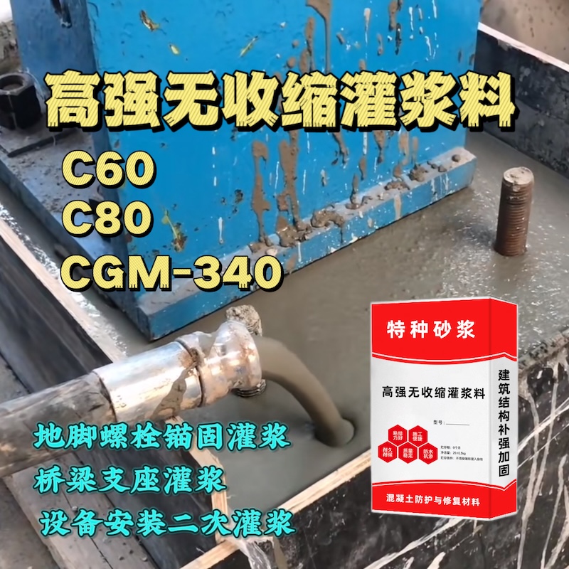宛城灌浆料施工需要振捣吗？